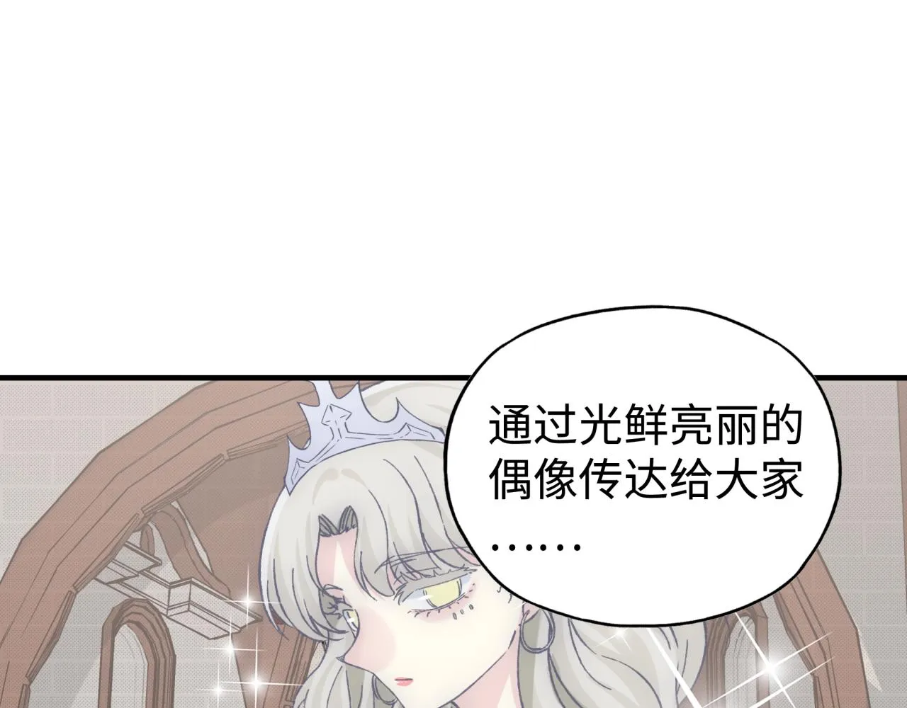 第103话 小白的真实身份 第133页