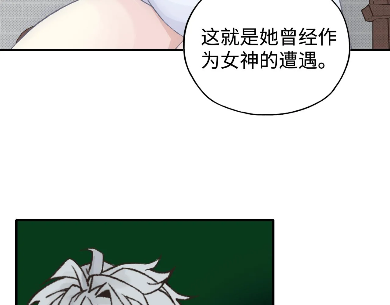 第103话 小白的真实身份 第135页
