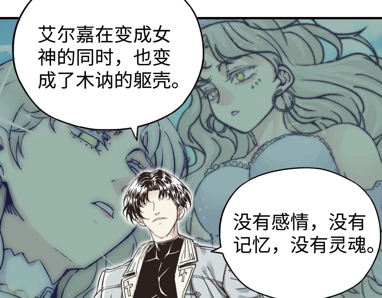第103话 小白的真实身份 第137页