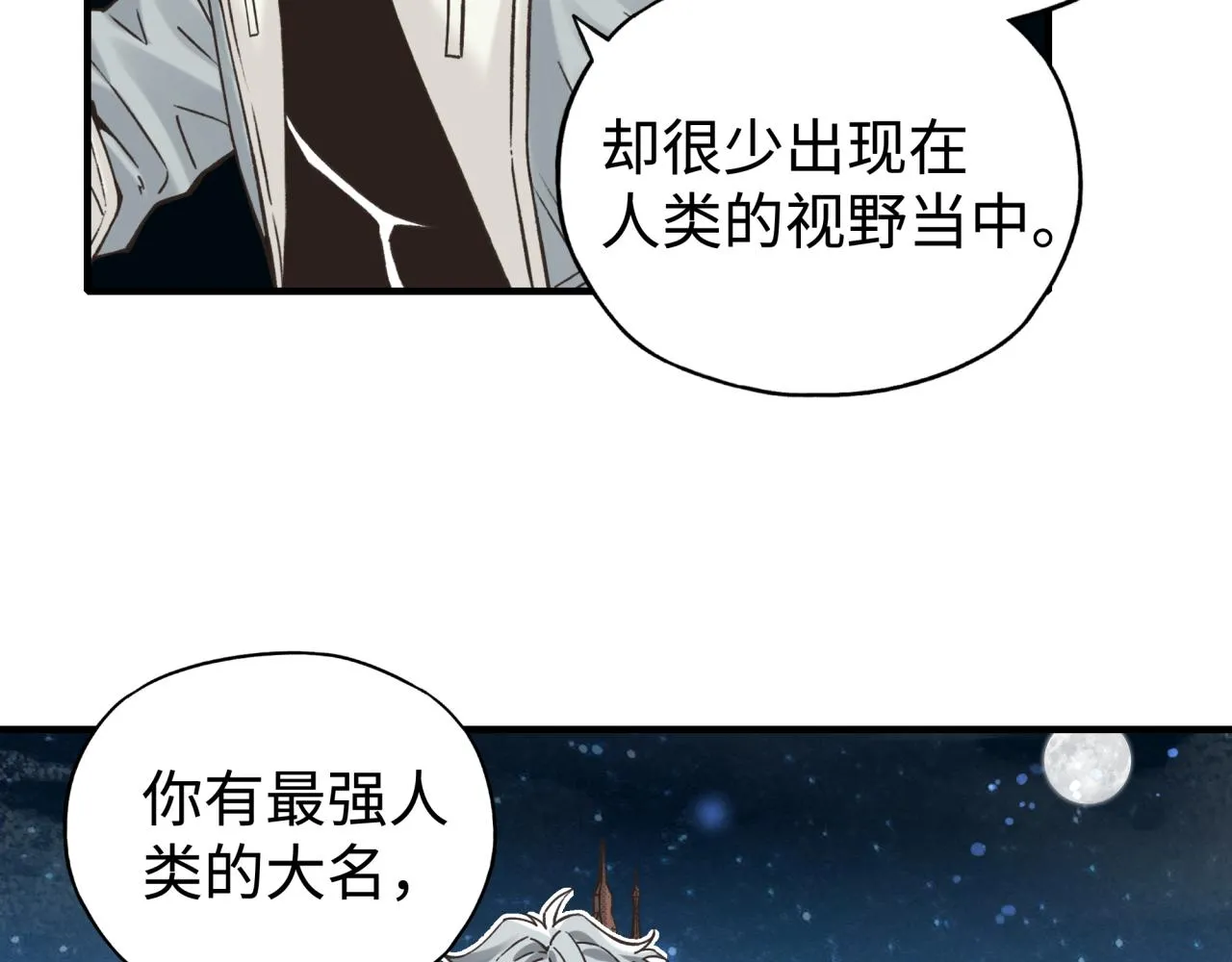 第103话 小白的真实身份 第144页
