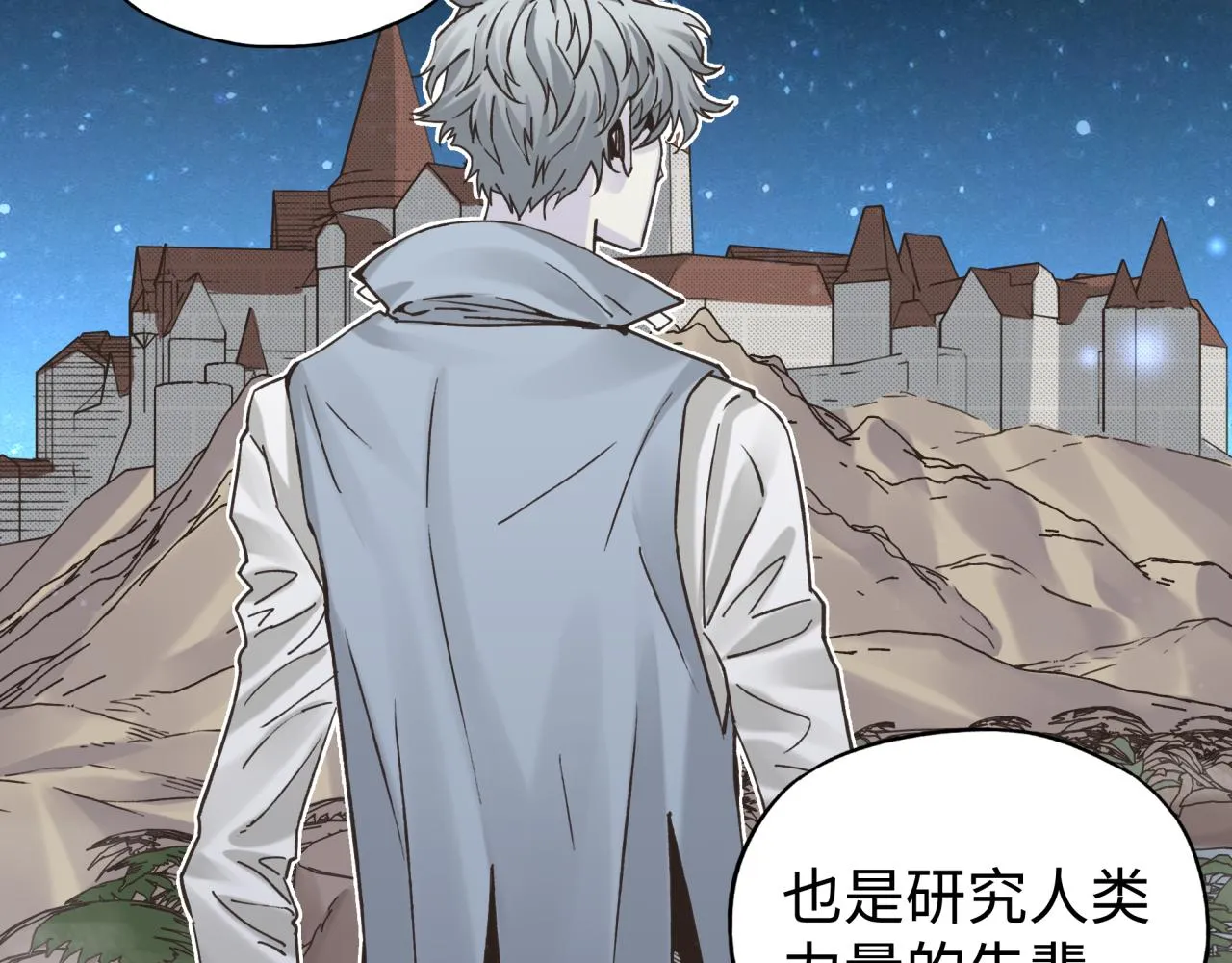 第103话 小白的真实身份 第145页