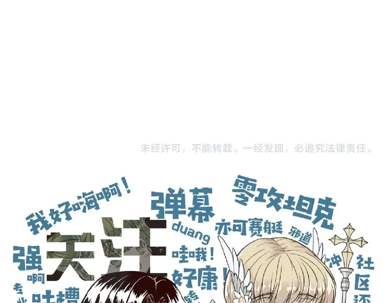 第103话 小白的真实身份 第156页
