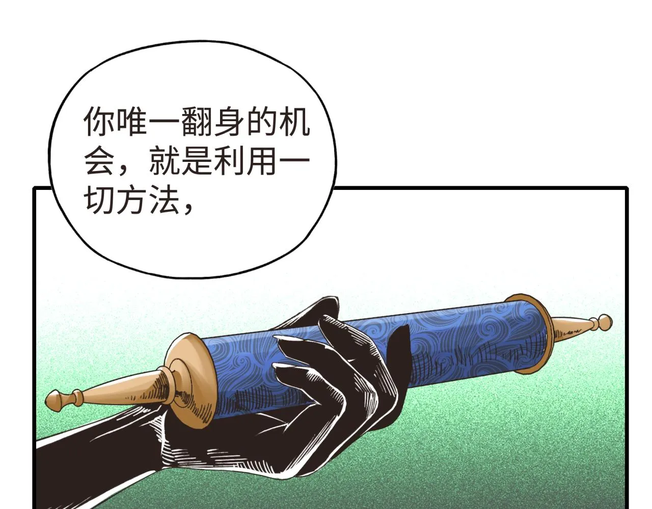 第104话 回到你原来的世界吧！ 第28页