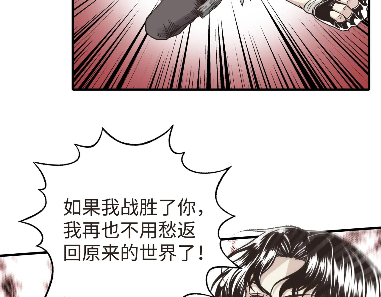 第104话 回到你原来的世界吧！ 第75页
