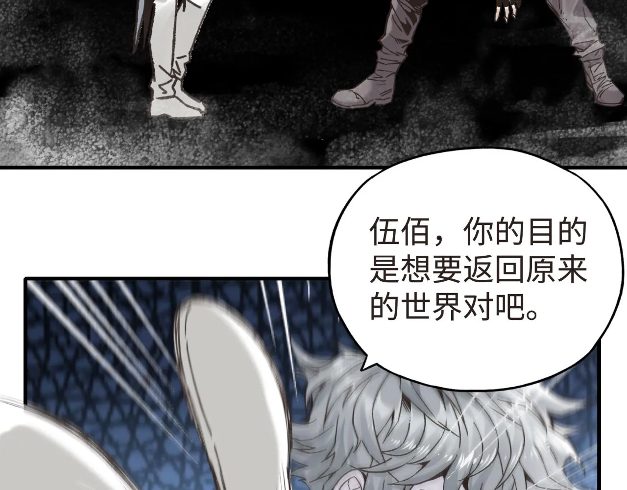 第104话 回到你原来的世界吧！ 第98页