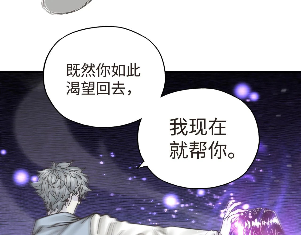 第104话 回到你原来的世界吧！ 第100页