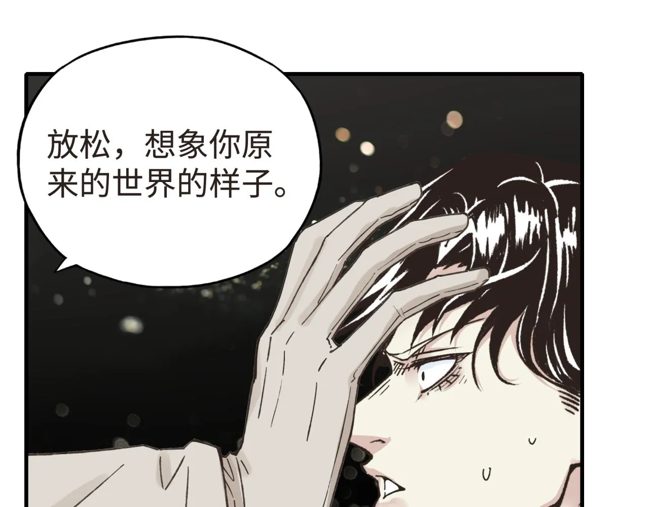 第104话 回到你原来的世界吧！ 第106页