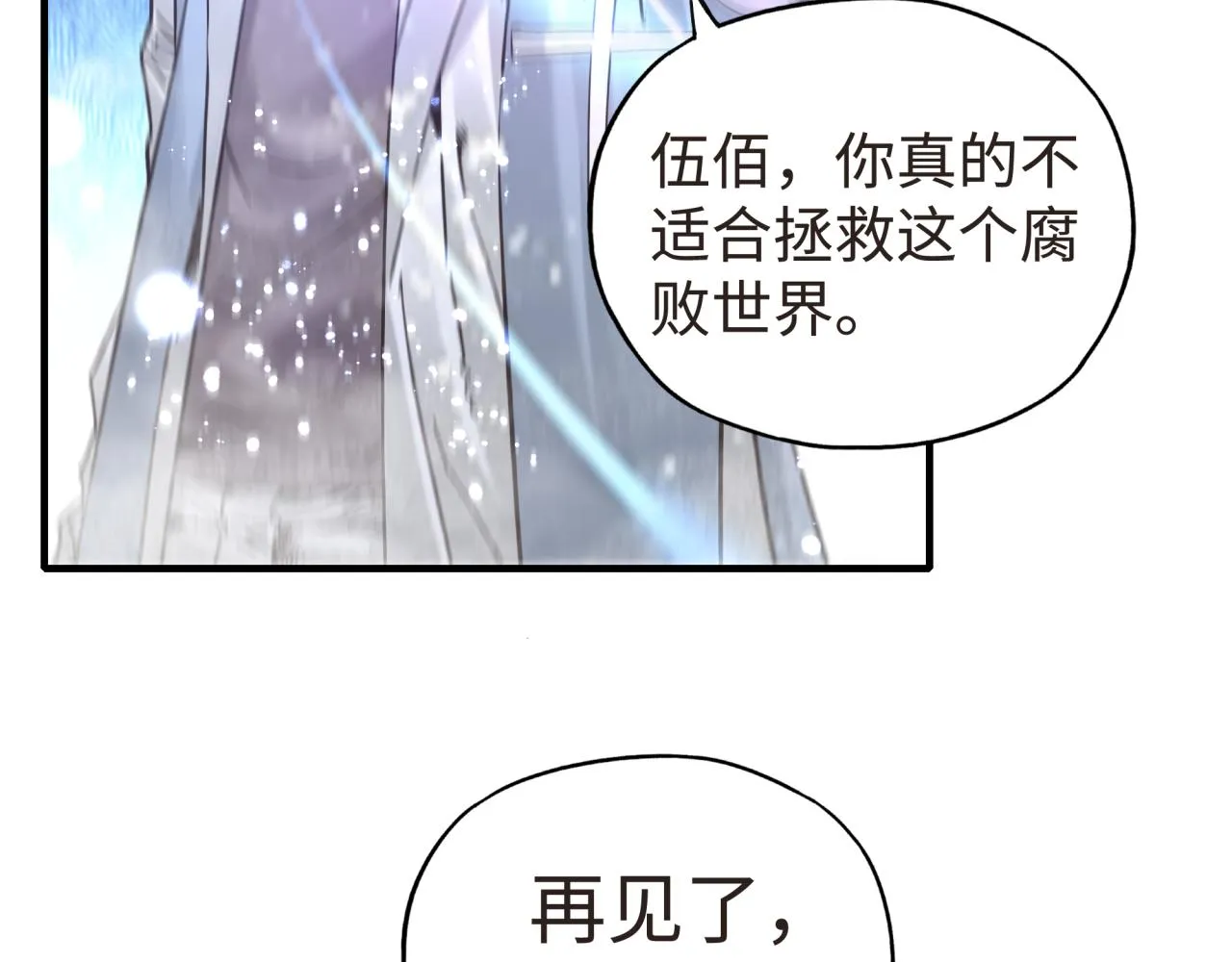第104话 回到你原来的世界吧！ 第113页