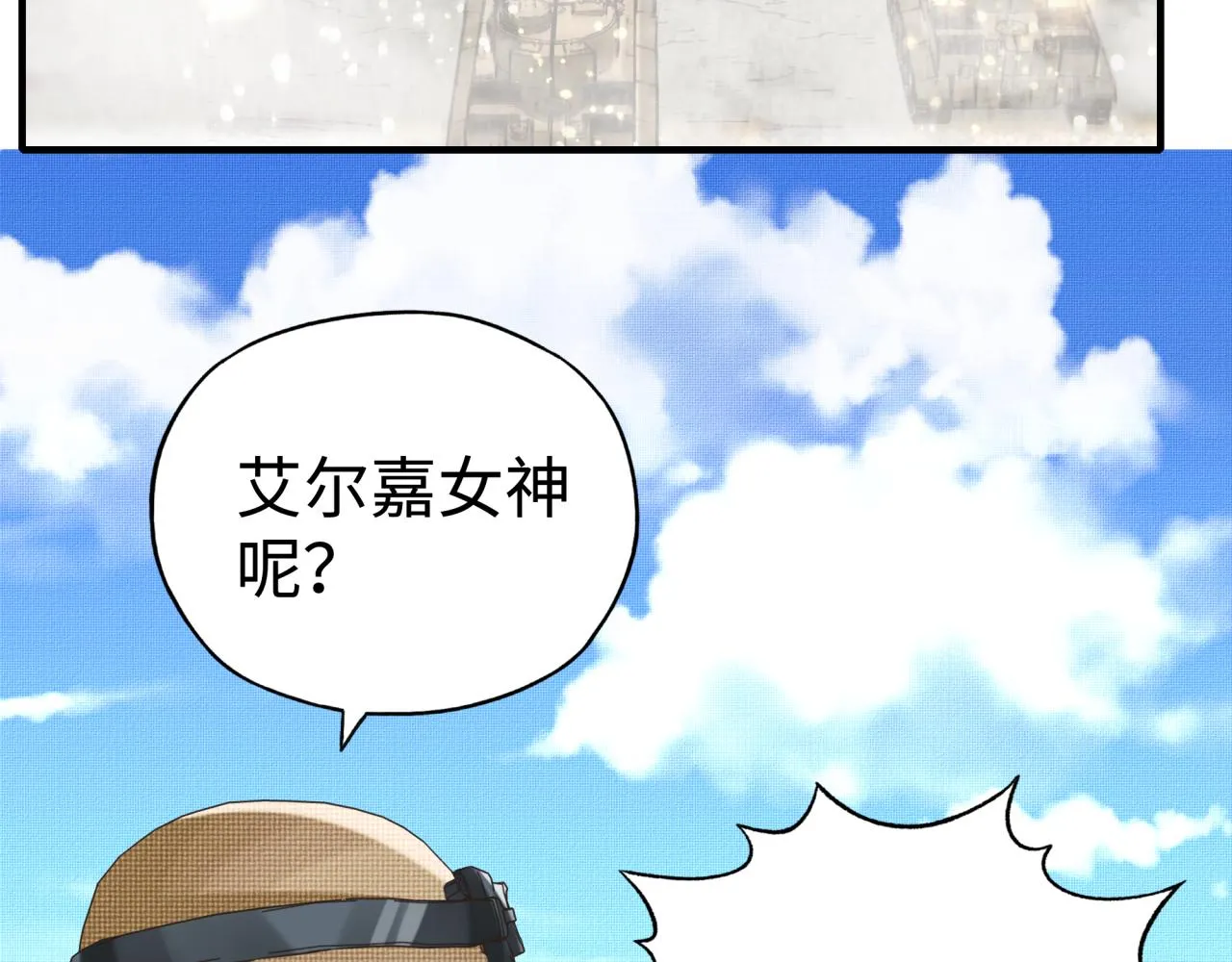 第105话 返回现实世界 第5页