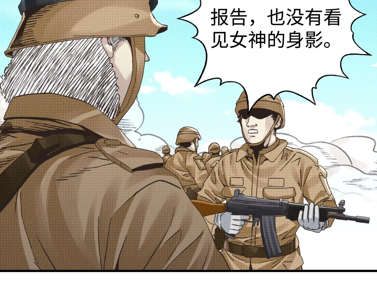 第105话 返回现实世界 第6页