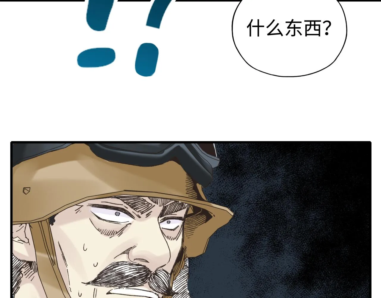 第105话 返回现实世界 第17页