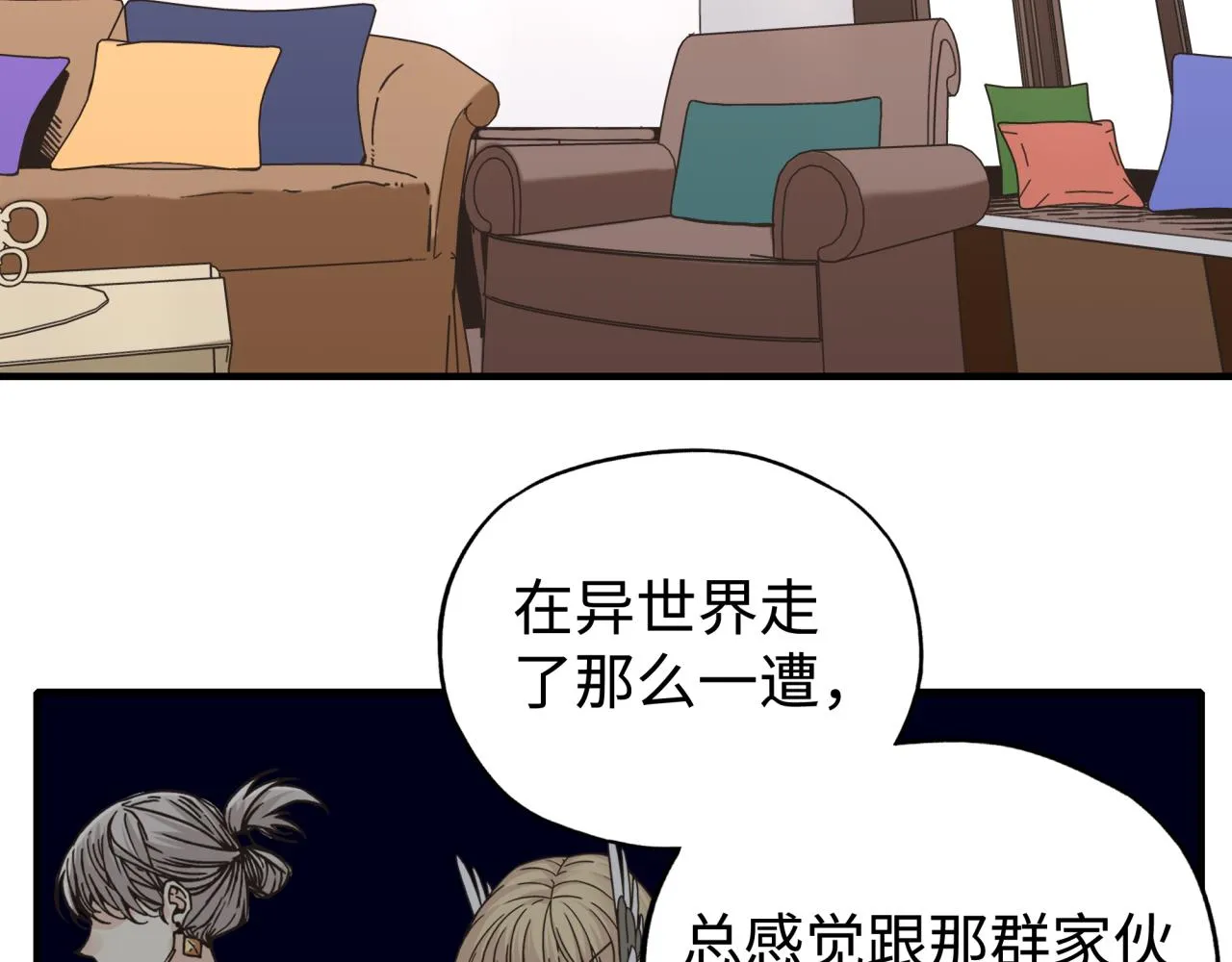 第105话 返回现实世界 第52页