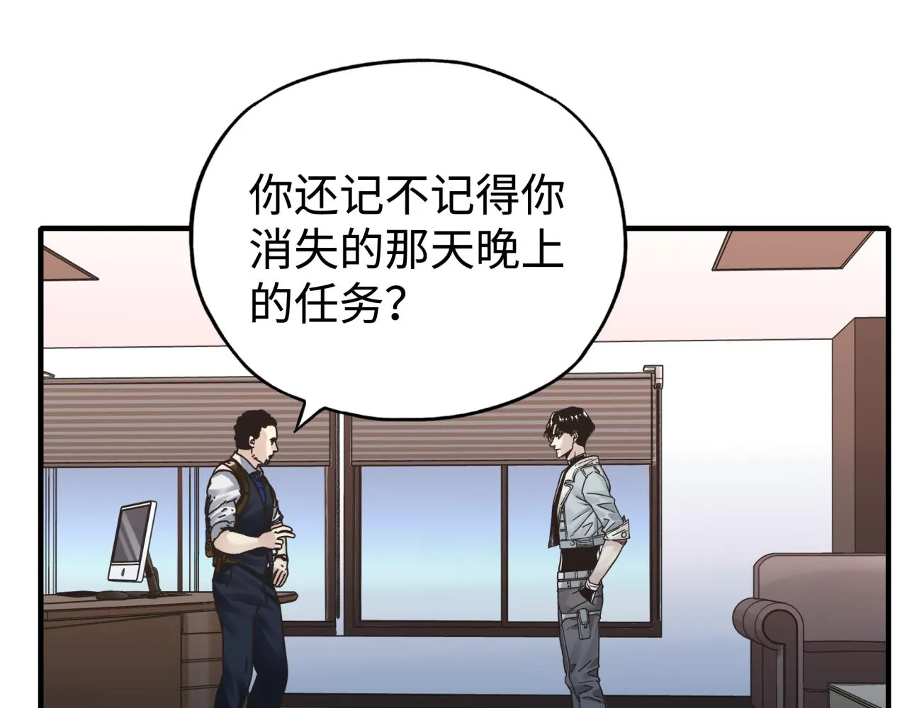 第105话 返回现实世界 第90页