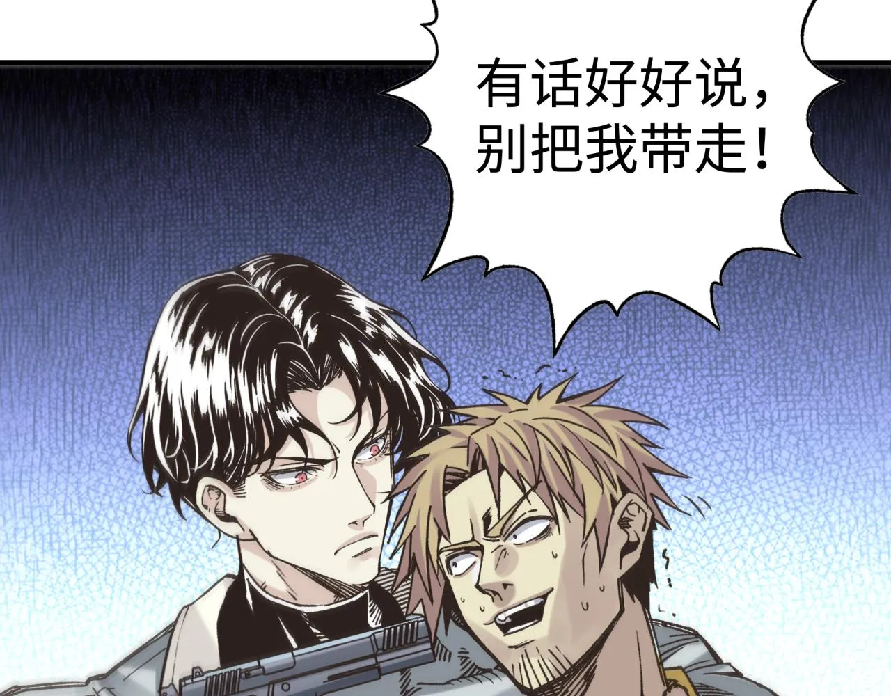 第105话 返回现实世界 第120页