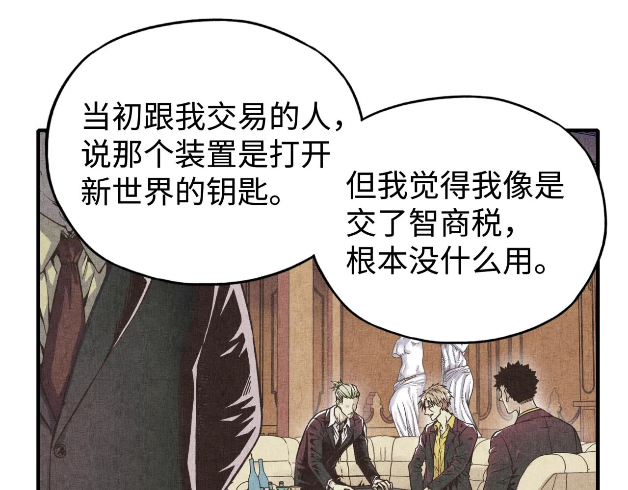 第105话 返回现实世界 第142页