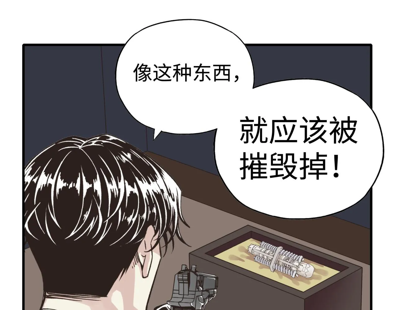 第106话 重返异世界的巨大变化 第4页