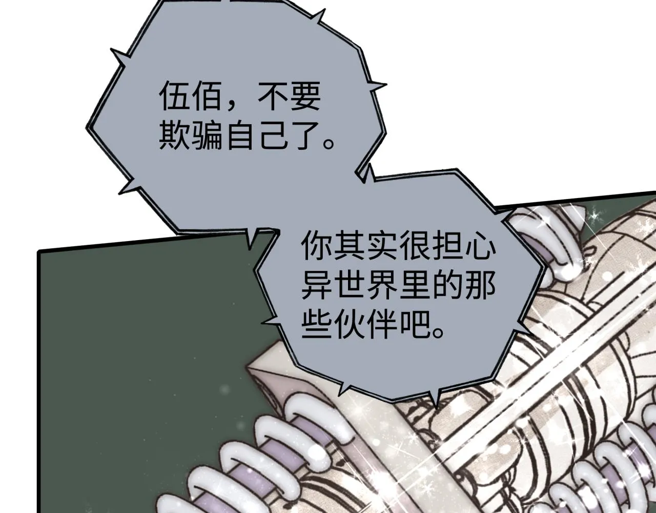 第106话 重返异世界的巨大变化 第19页