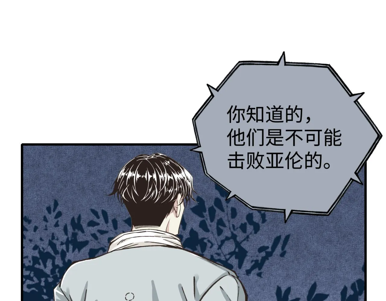 第106话 重返异世界的巨大变化 第26页