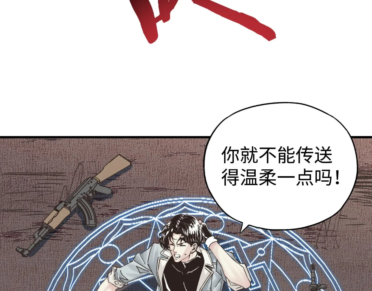 第106话 重返异世界的巨大变化 第70页