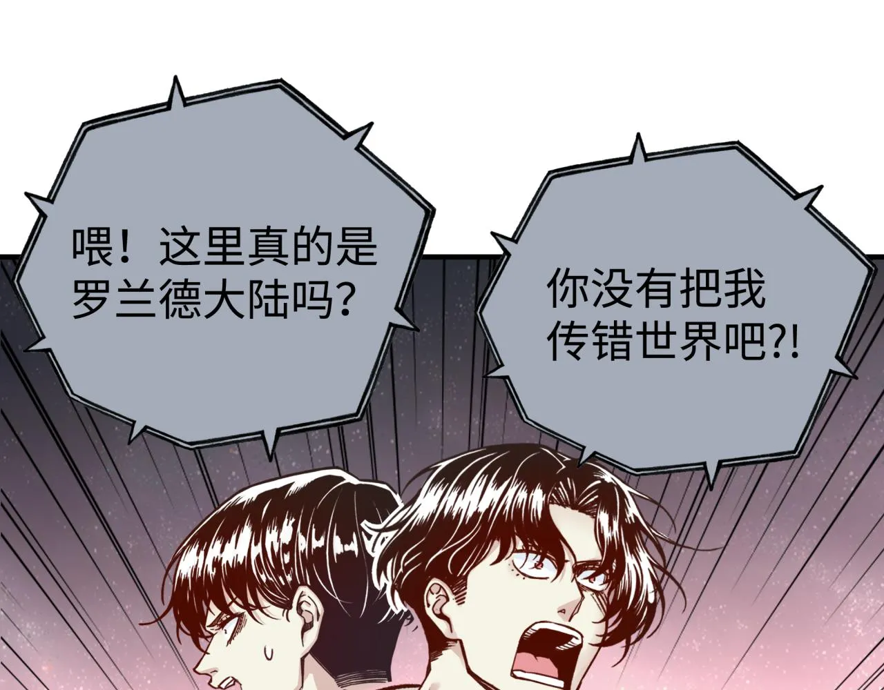 第106话 重返异世界的巨大变化 第79页