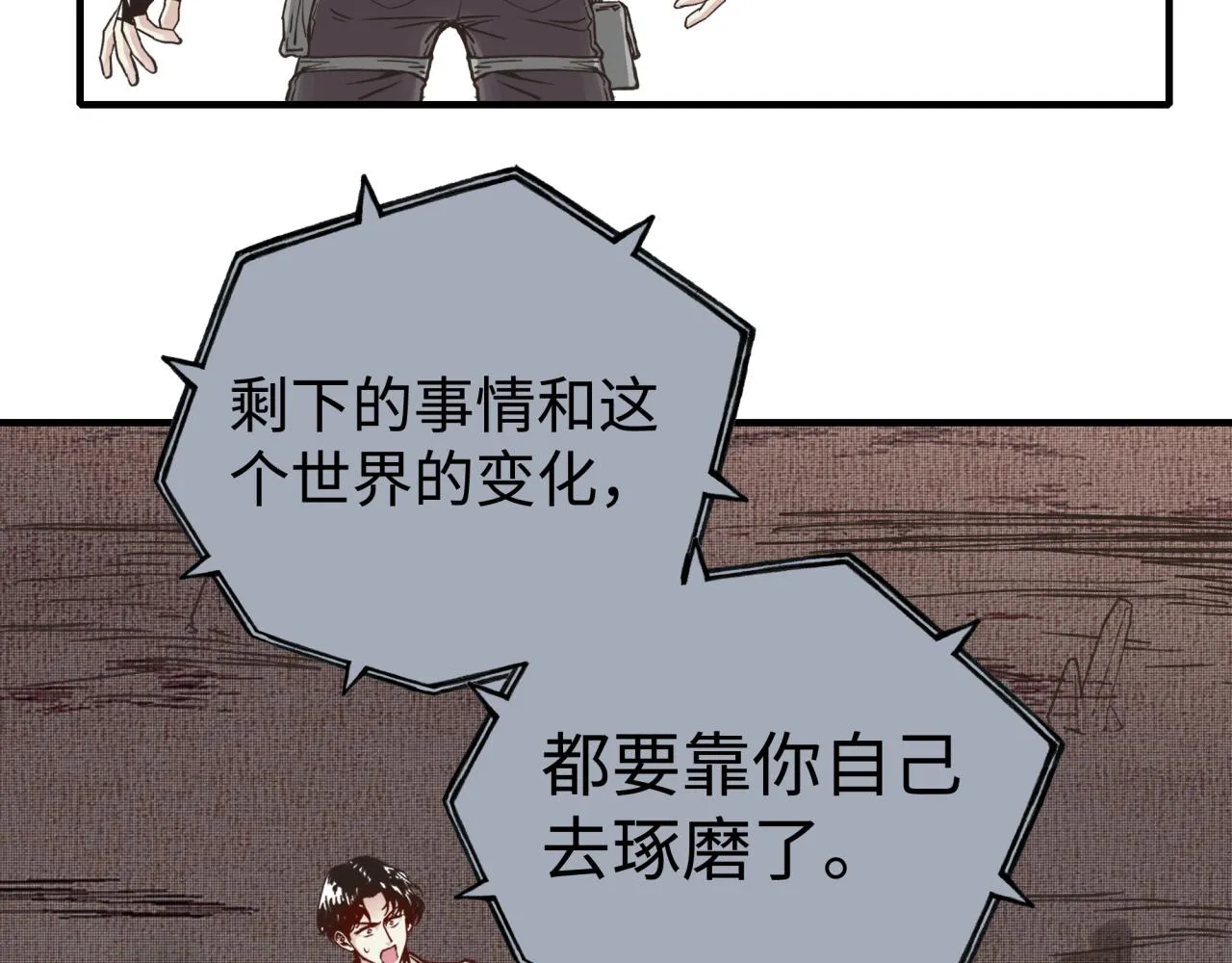 第106话 重返异世界的巨大变化 第82页