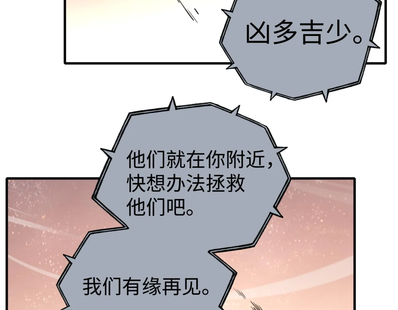 第106话 重返异世界的巨大变化 第86页