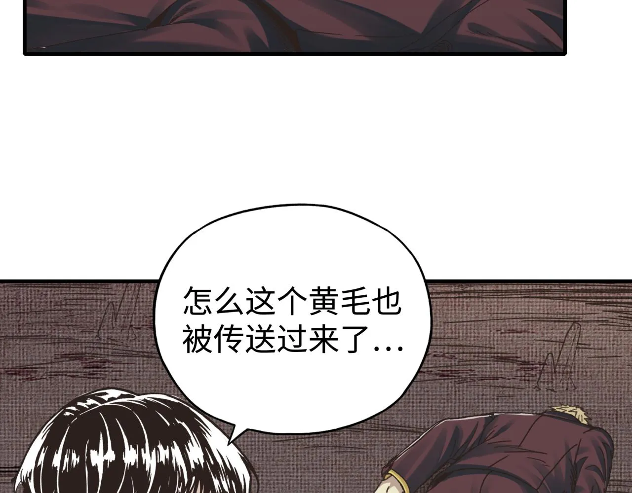 第106话 重返异世界的巨大变化 第92页
