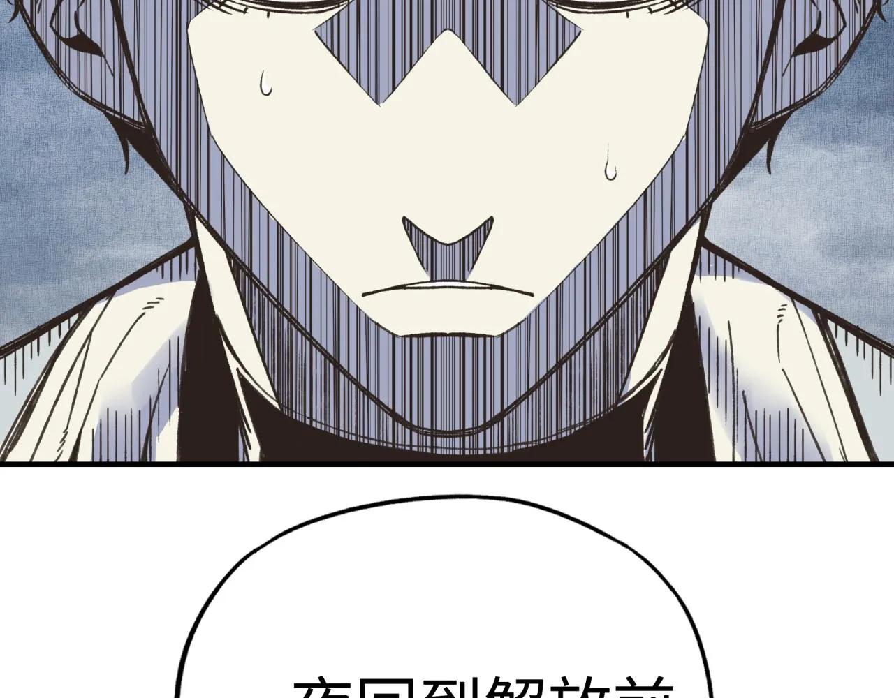 第106话 重返异世界的巨大变化 第110页