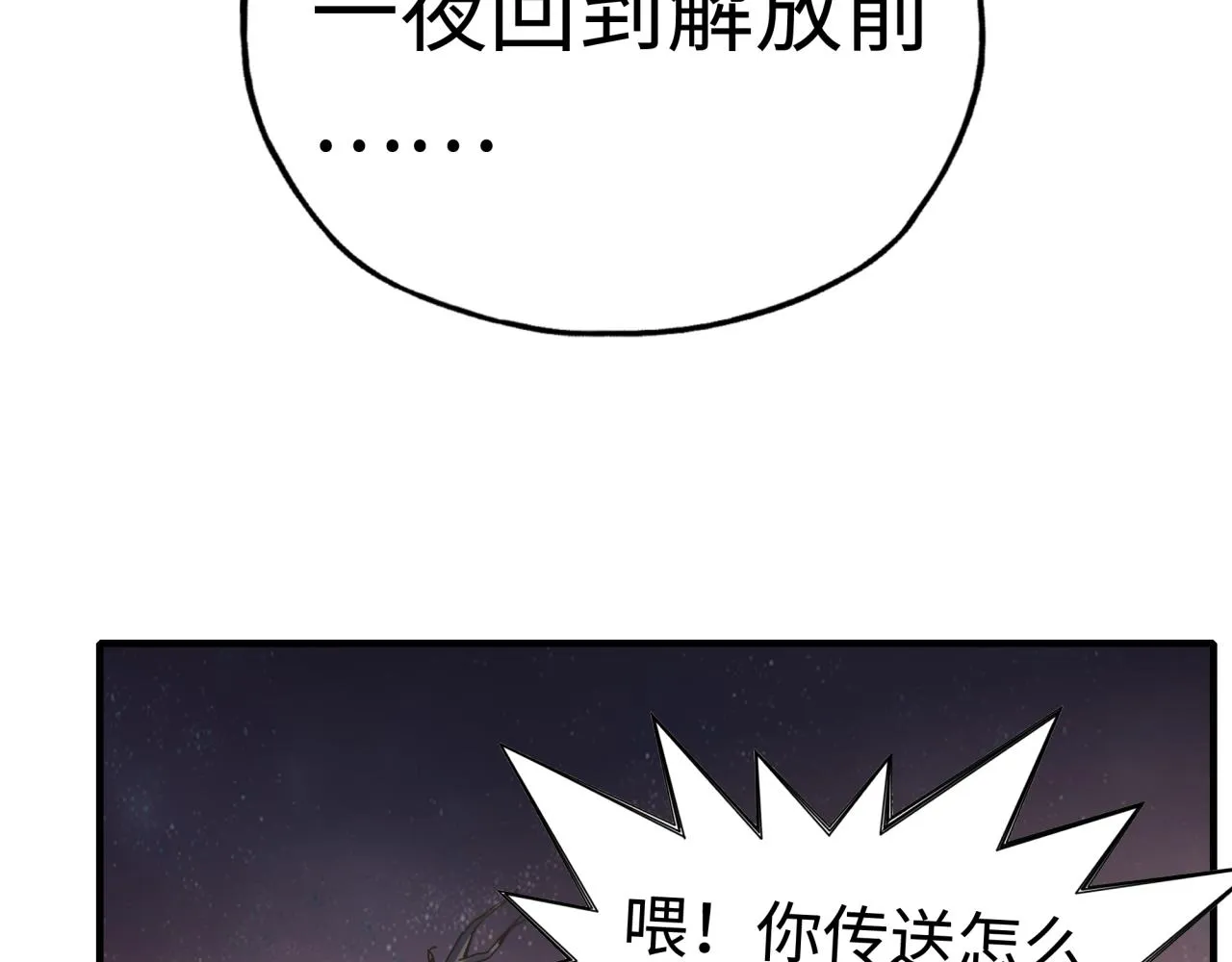 第106话 重返异世界的巨大变化 第111页