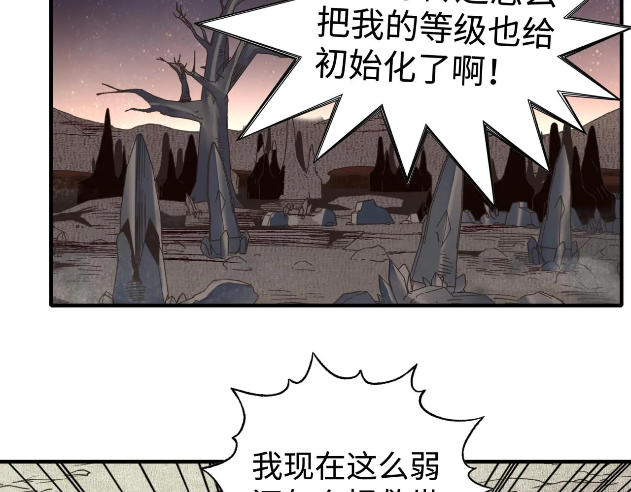 第106话 重返异世界的巨大变化 第112页