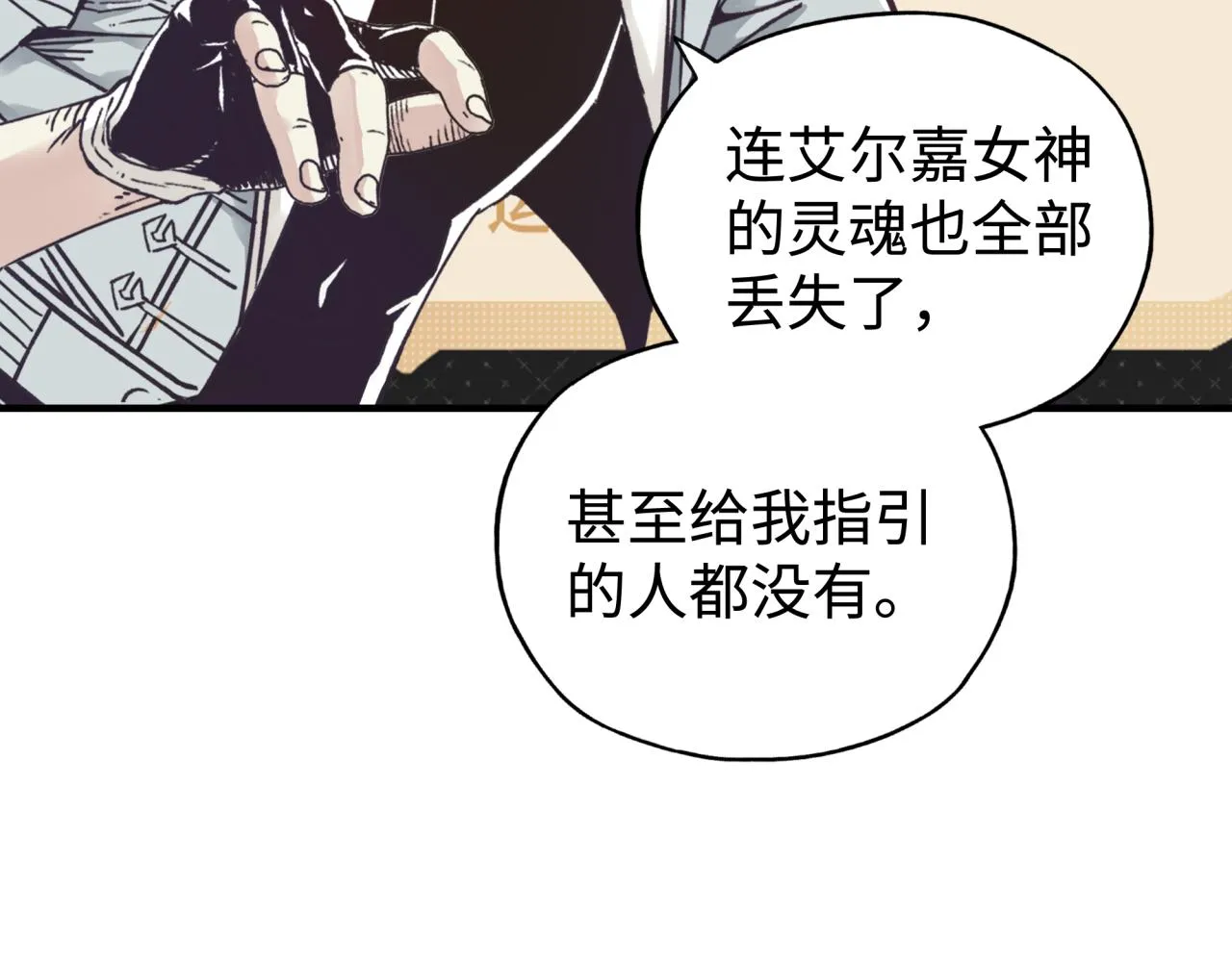 第106话 重返异世界的巨大变化 第117页