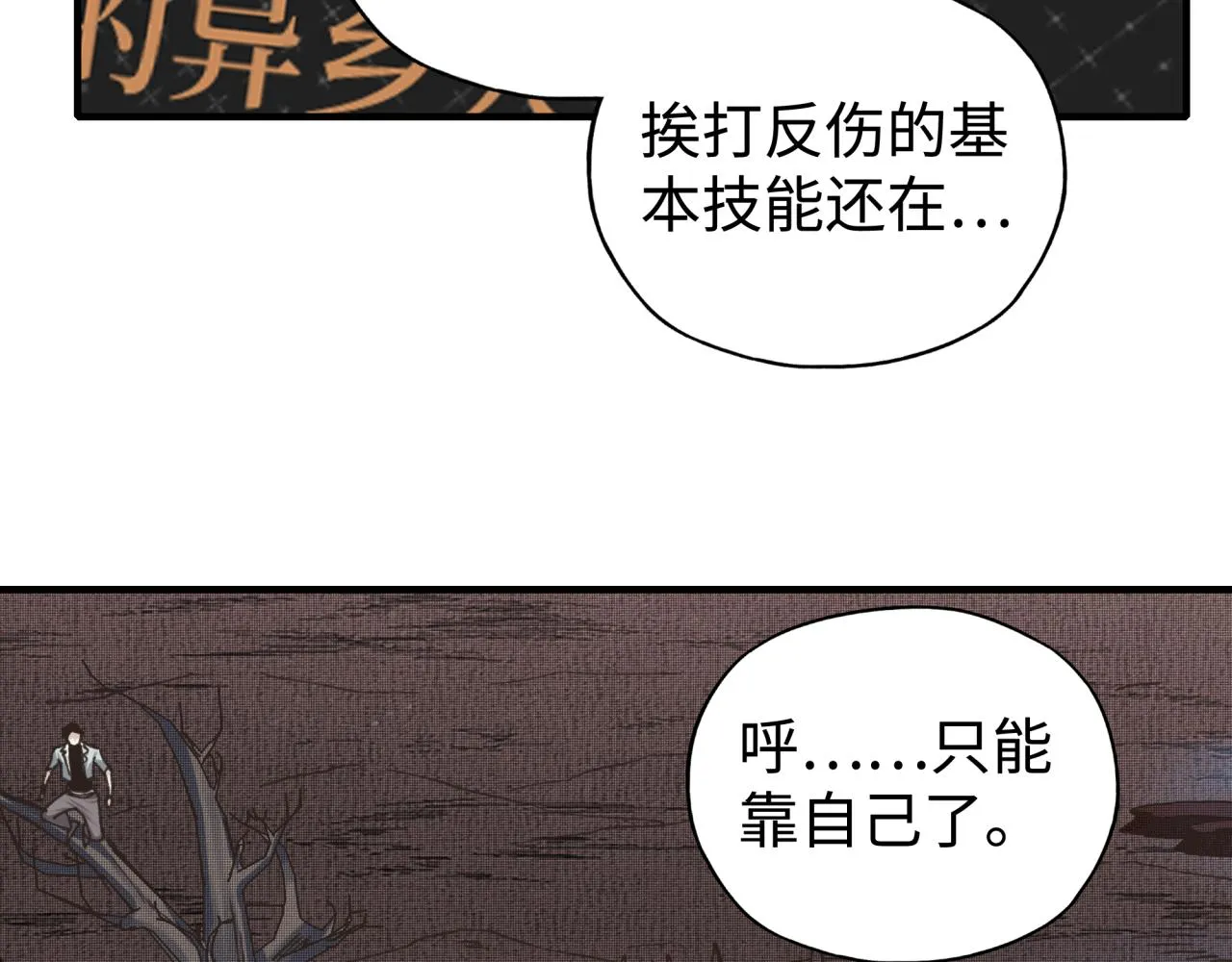 第106话 重返异世界的巨大变化 第119页
