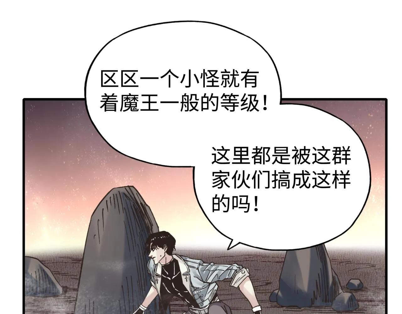 第107话 崩坏世界与残缺的队友 第9页
