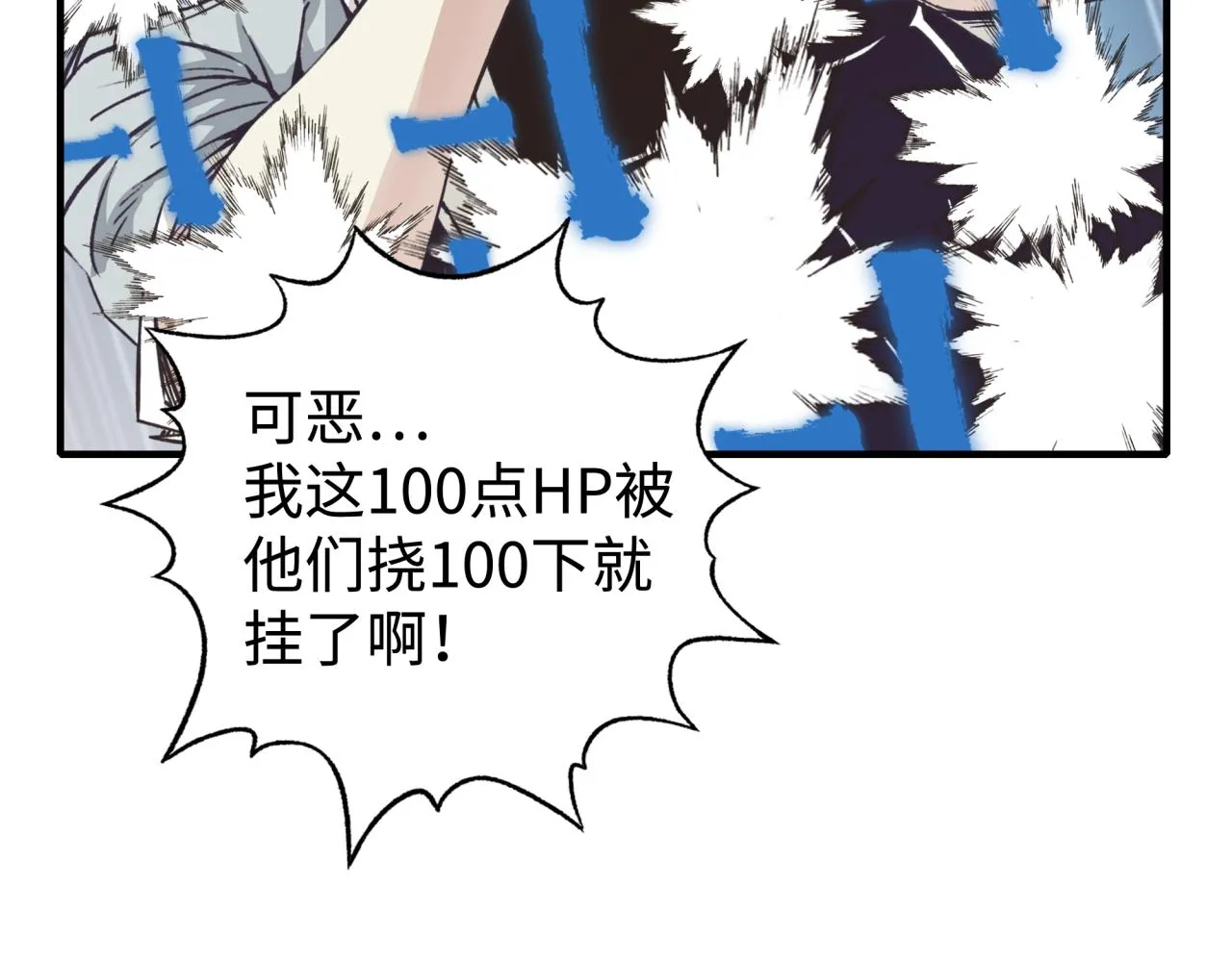 第107话 崩坏世界与残缺的队友 第31页