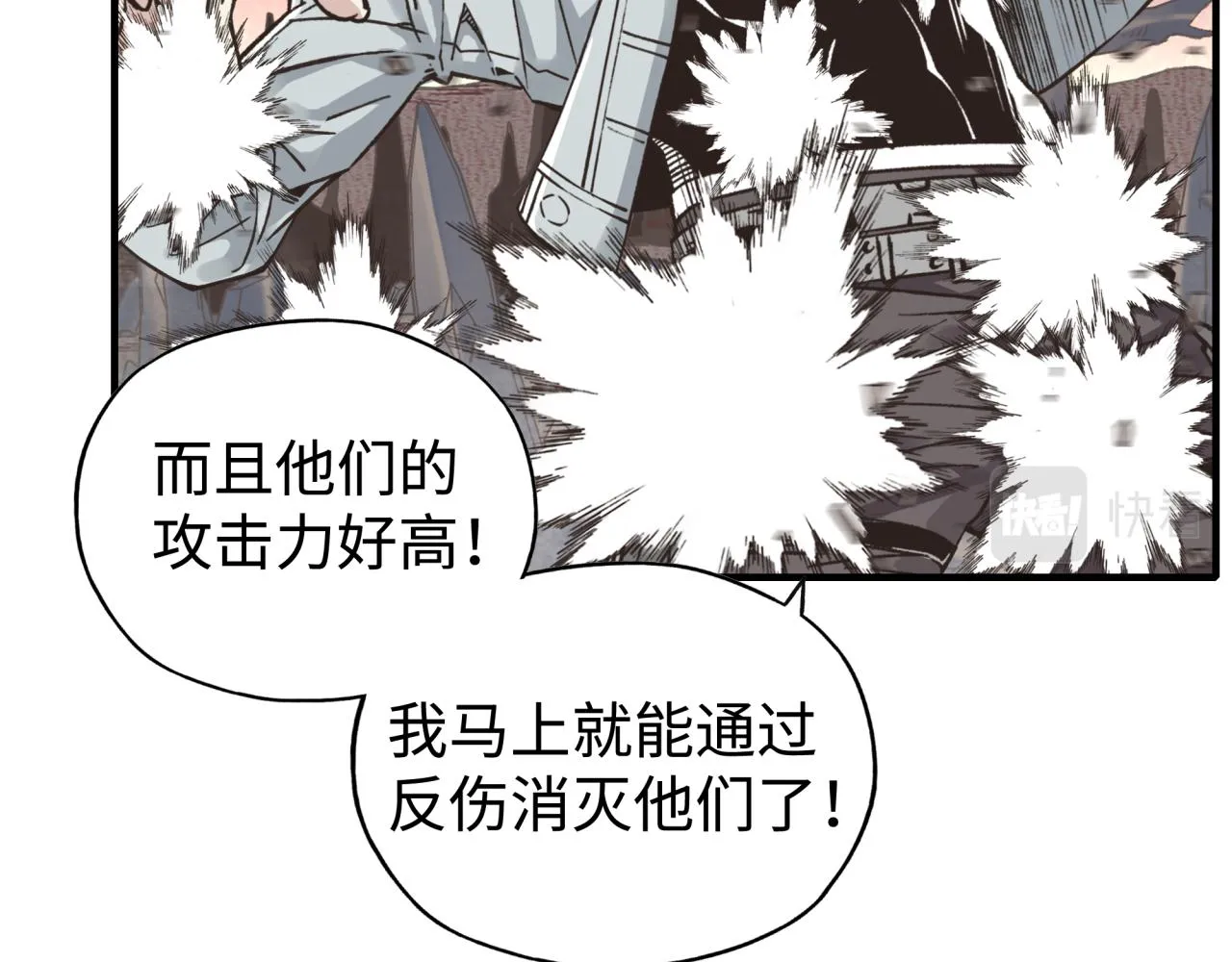 第107话 崩坏世界与残缺的队友 第37页