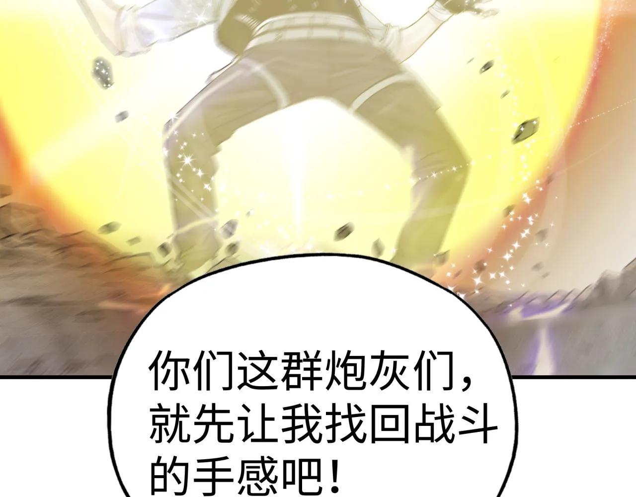 第107话 崩坏世界与残缺的队友 第42页
