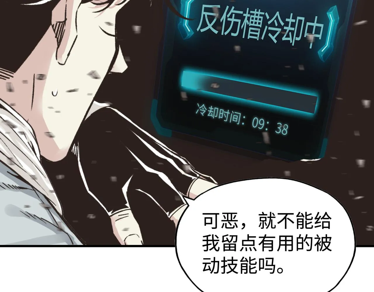第107话 崩坏世界与残缺的队友 第55页