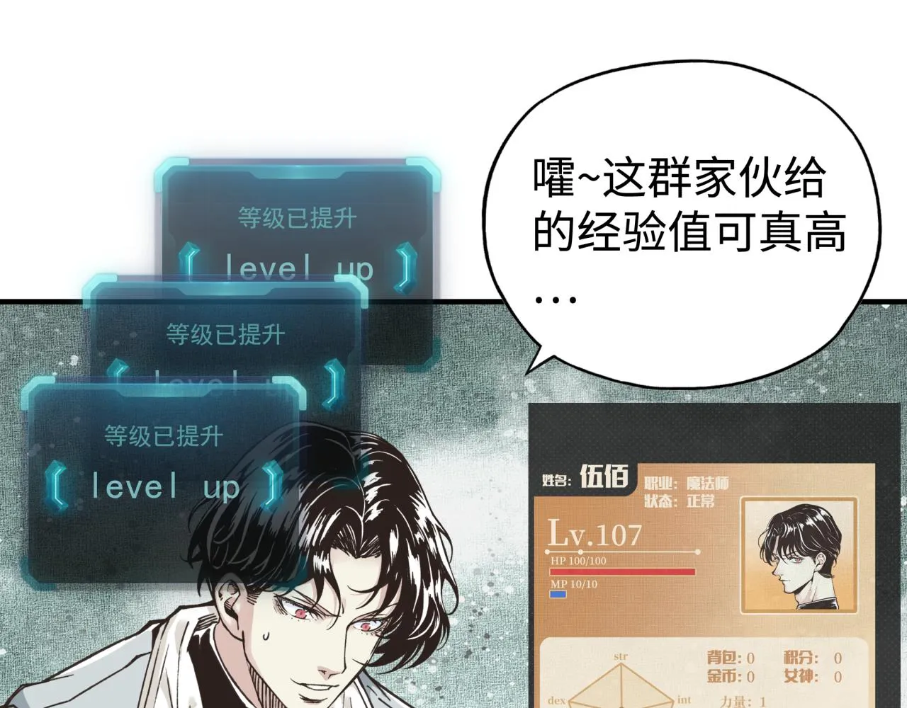 第107话 崩坏世界与残缺的队友 第57页