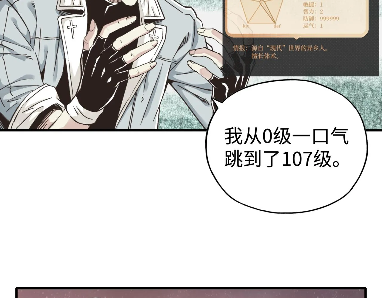 第107话 崩坏世界与残缺的队友 第58页