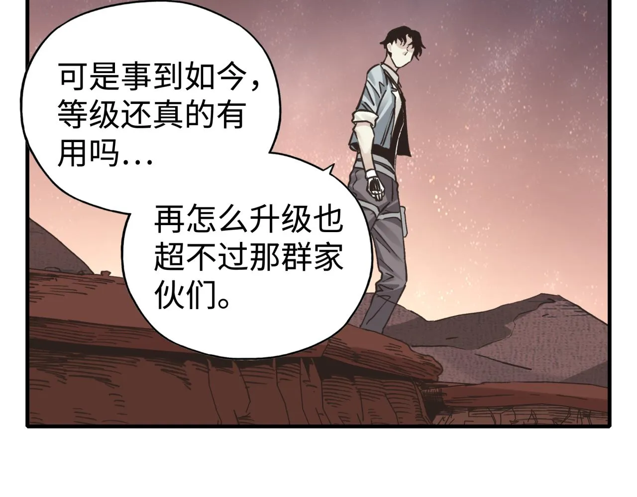 第107话 崩坏世界与残缺的队友 第59页