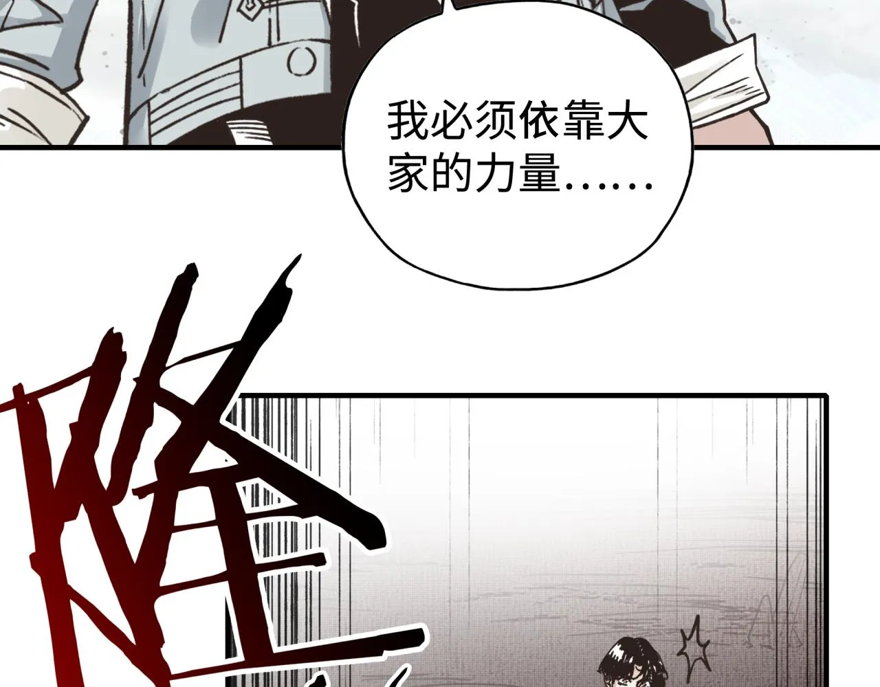 第107话 崩坏世界与残缺的队友 第61页