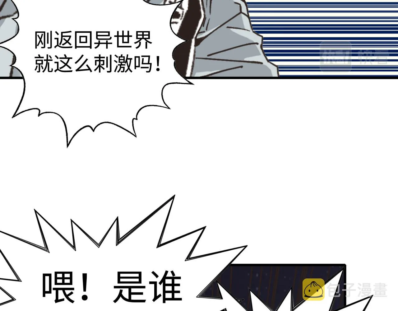 第107话 崩坏世界与残缺的队友 第75页
