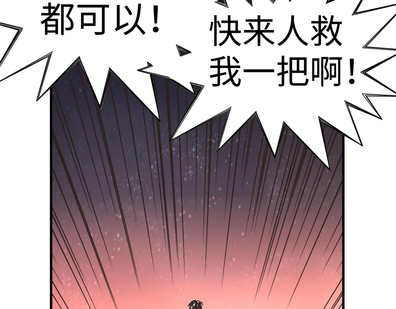 第107话 崩坏世界与残缺的队友 第76页