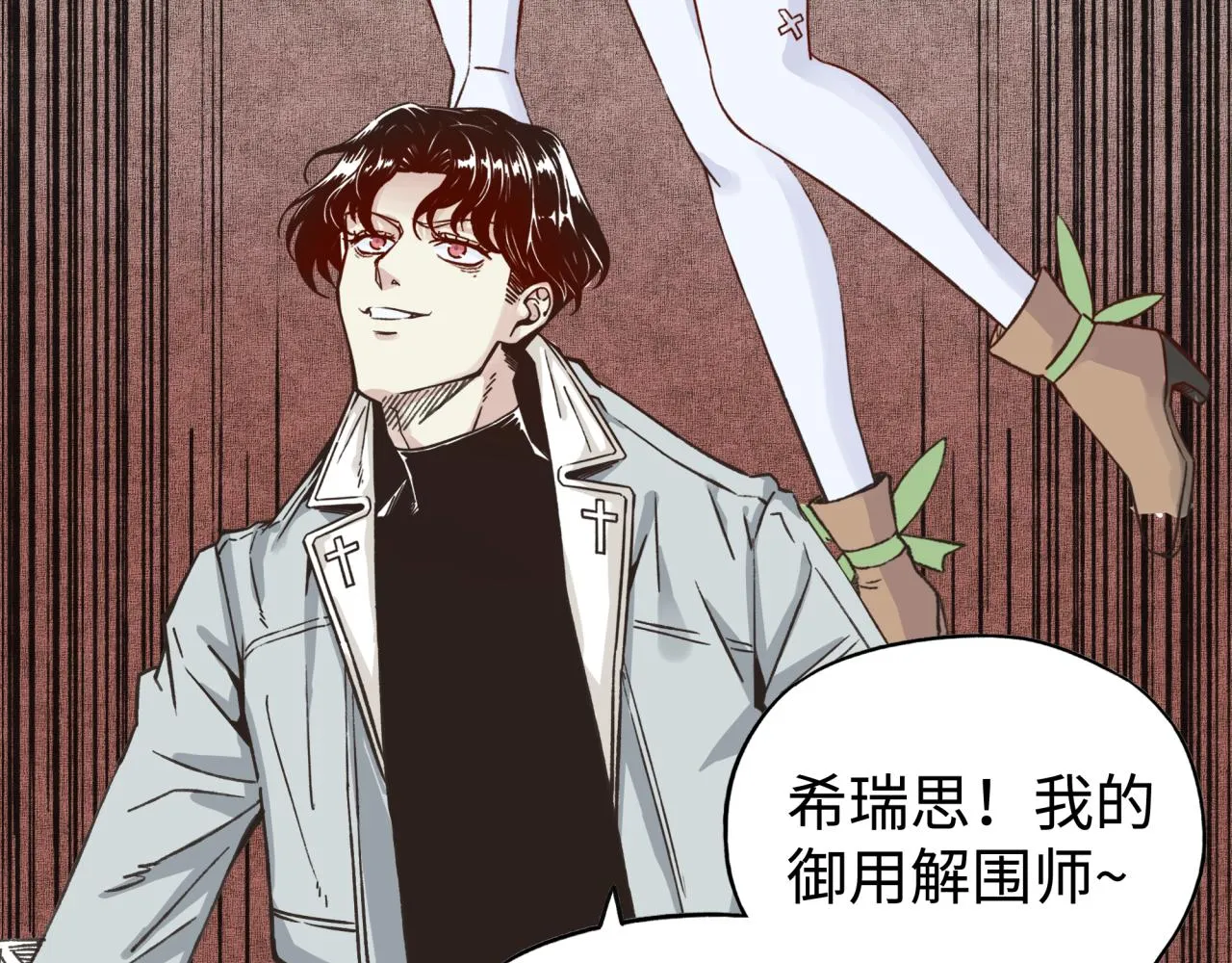 第107话 崩坏世界与残缺的队友 第85页