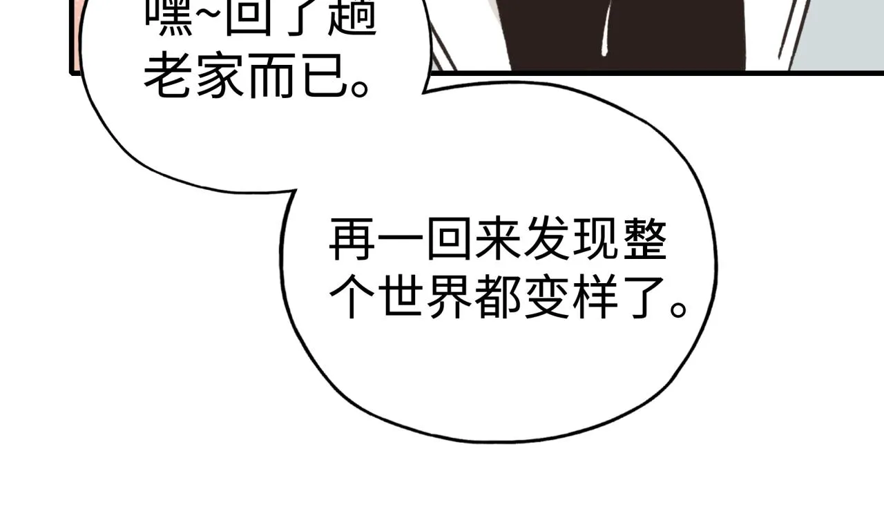 第107话 崩坏世界与残缺的队友 第90页