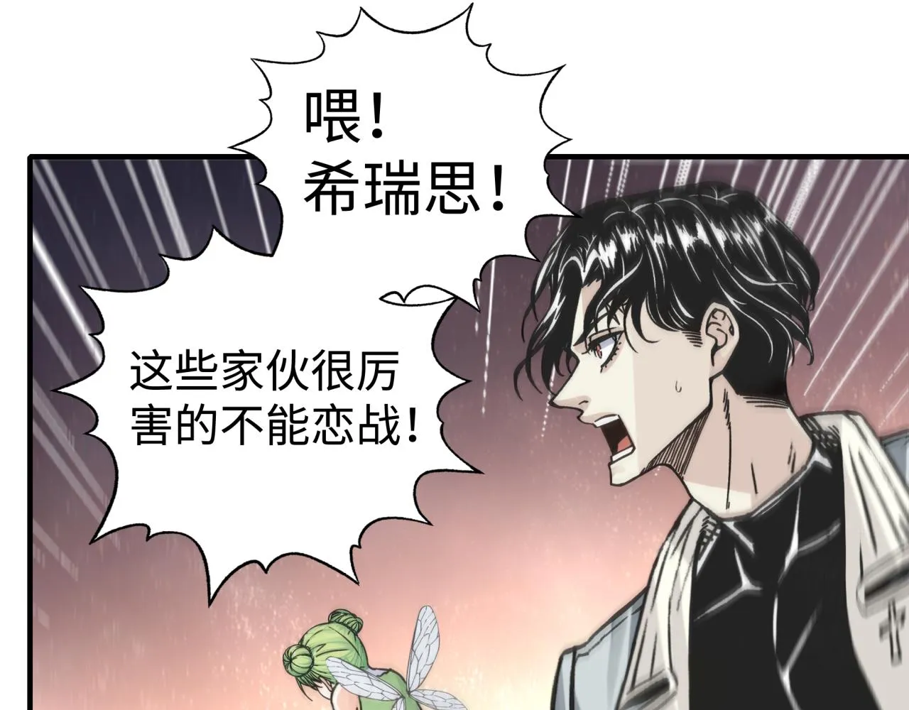 第107话 崩坏世界与残缺的队友 第108页
