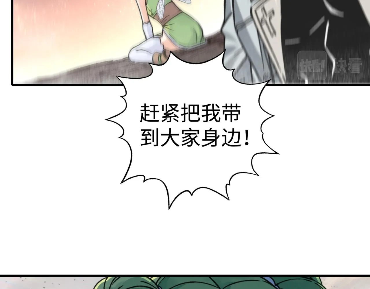 第107话 崩坏世界与残缺的队友 第109页