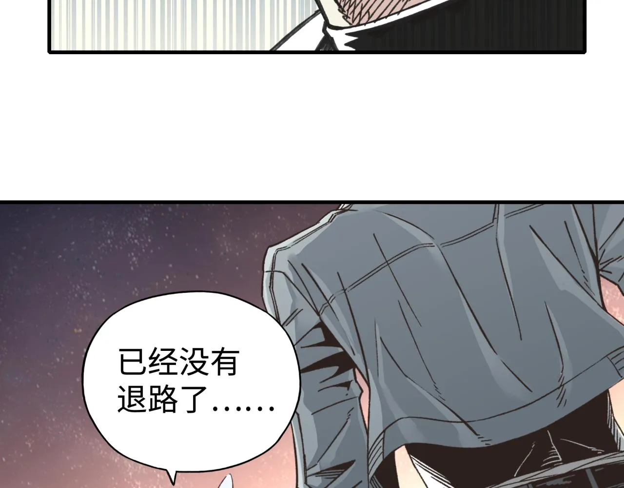 第107话 崩坏世界与残缺的队友 第117页