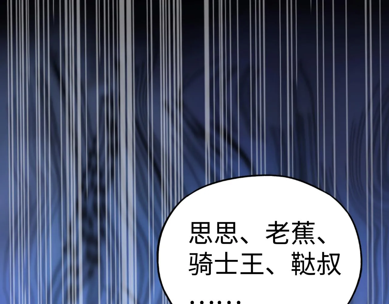 第107话 崩坏世界与残缺的队友 第119页