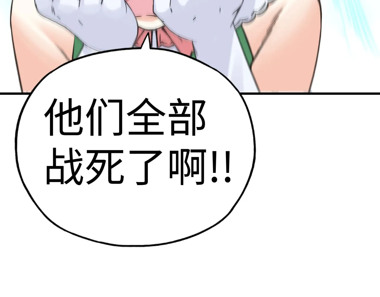 第107话 崩坏世界与残缺的队友 第121页